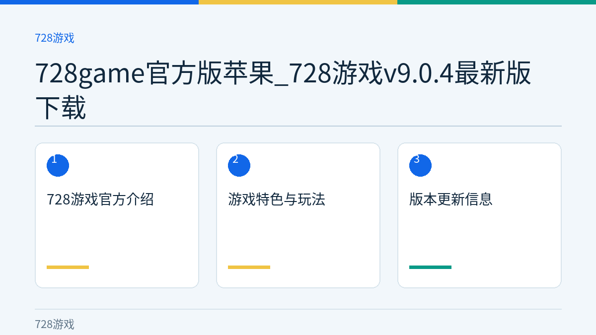 728game官方版苹果_728游戏v9.0.4最新版下载文章内容示意图
